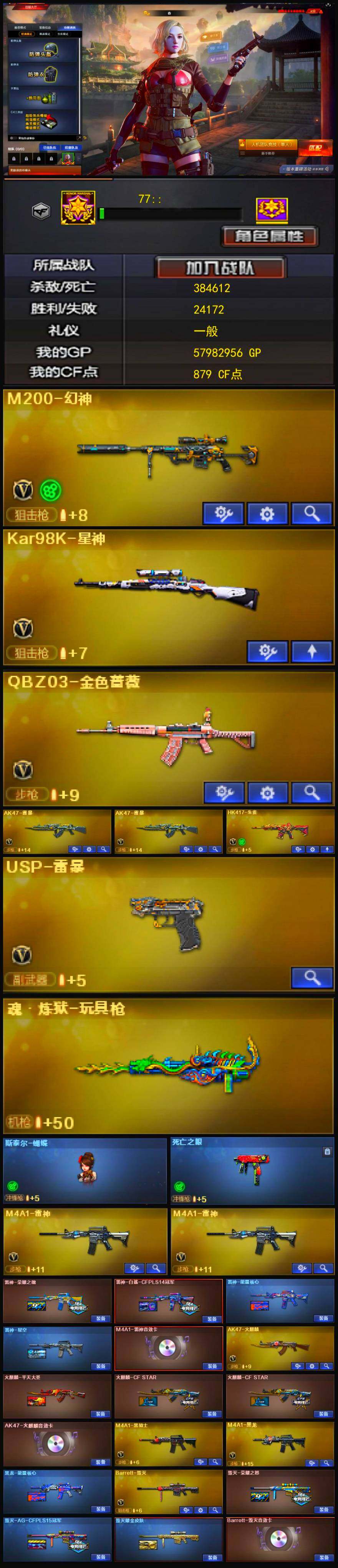 穿越火线账号北部战区山西一区山西一区-67V-3王者-2炫金
【热门武器】：QBZ03-金色蔷薇，HK417-朱雀，M200-幻神，金色蔷薇-古蛇迷踪，修罗-古蛇迷踪，死亡之眼，Kar98K-星神，M4A1-黑骑士，斯泰尔-蝴