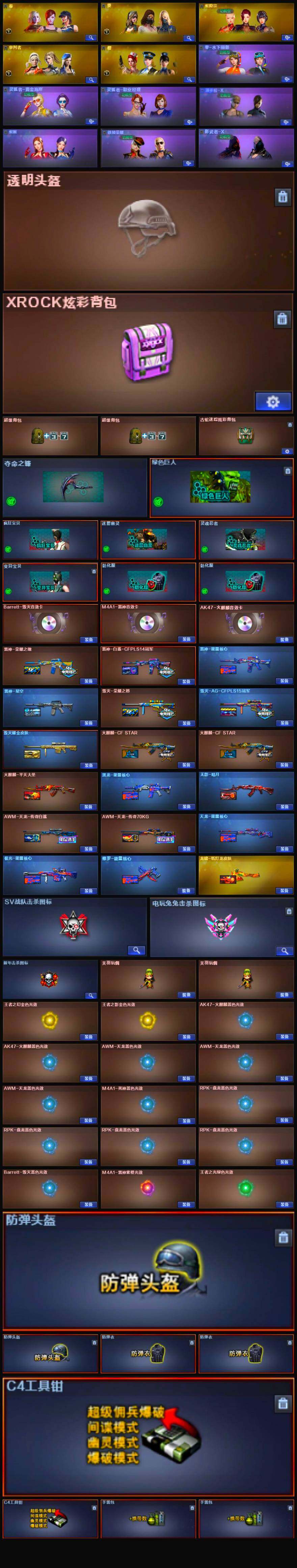 CFQYYX410050穿越火线账号详情图3