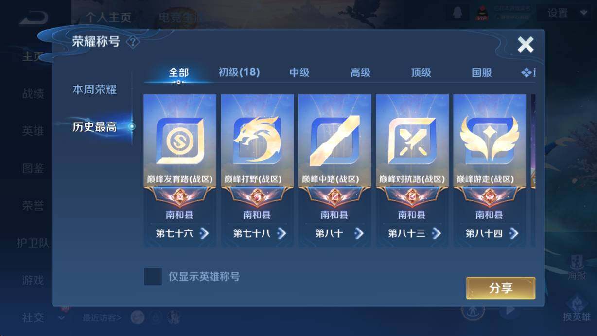 WZCMW451283王者荣耀账号详情图9