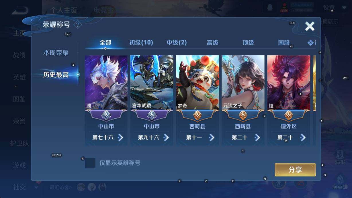 WZCMW451315王者荣耀账号详情图8