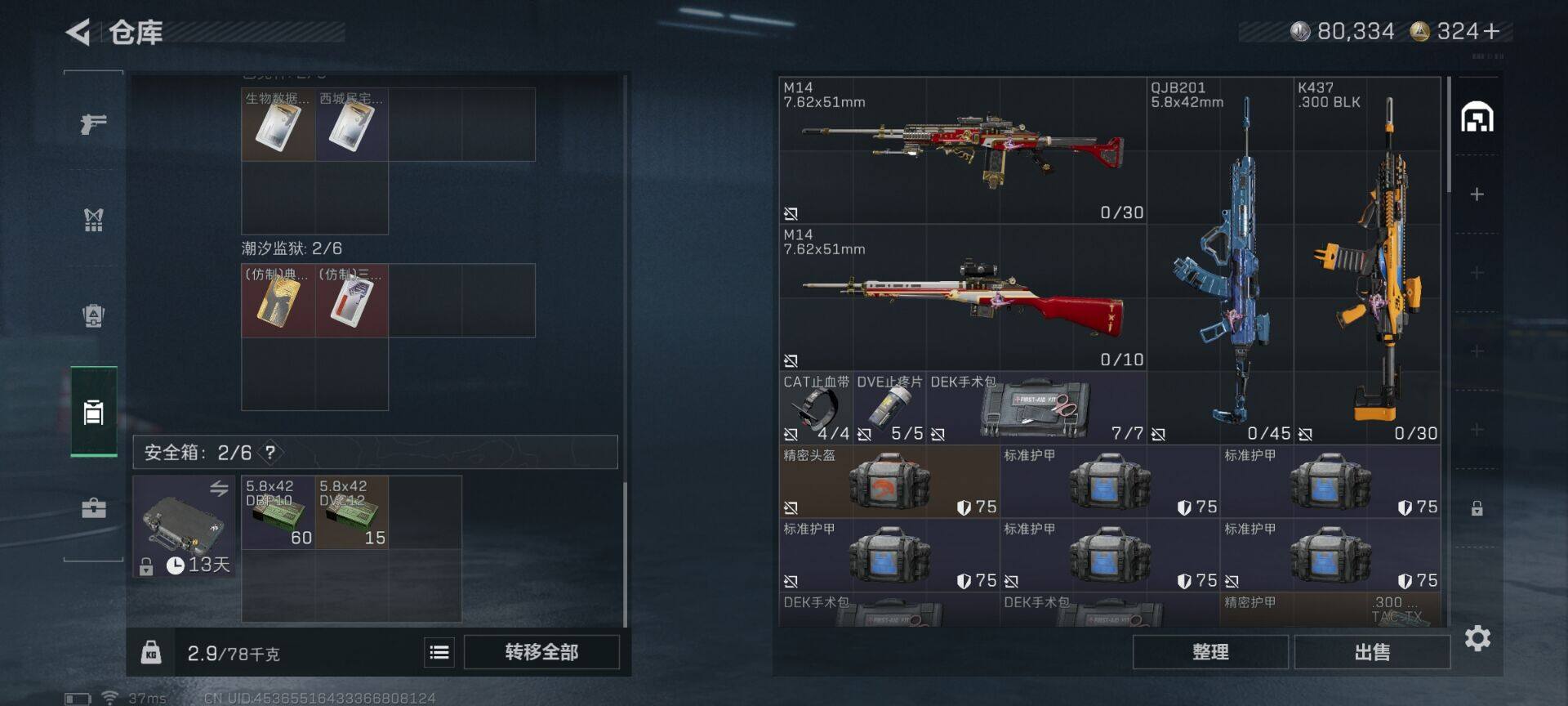 SJZQM414028三角洲行动账号详情图15