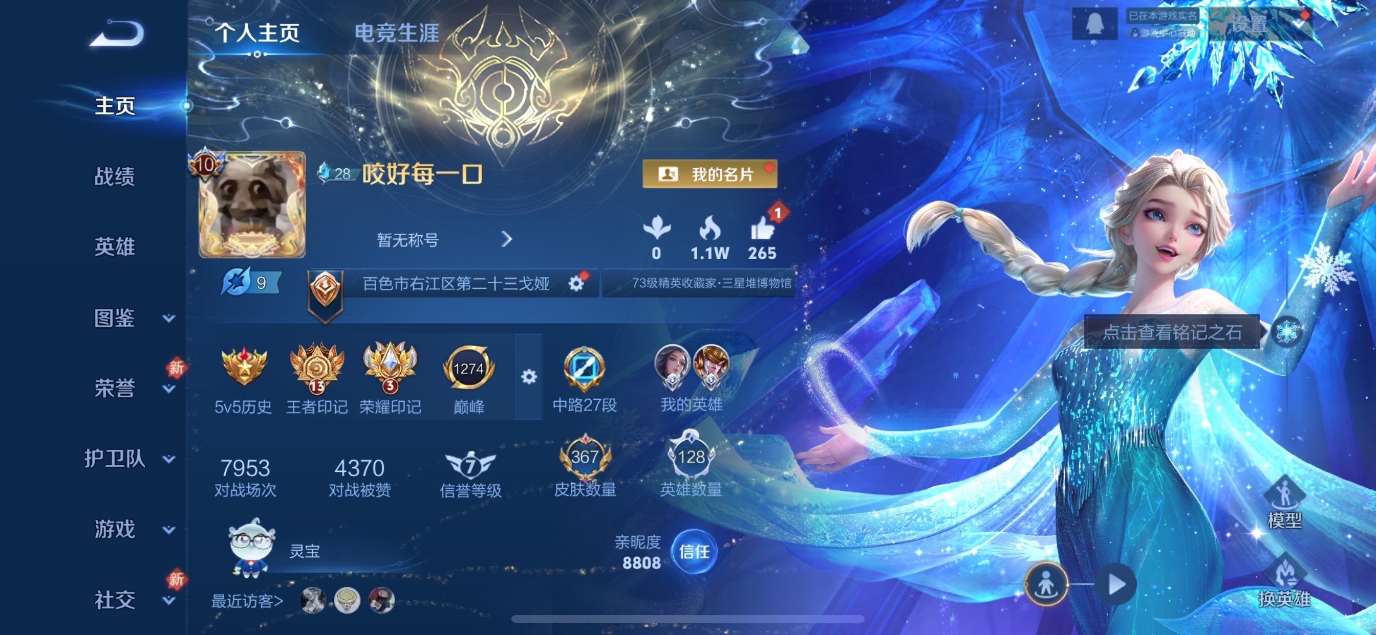 WZCMY454866王者荣耀账号详情图2