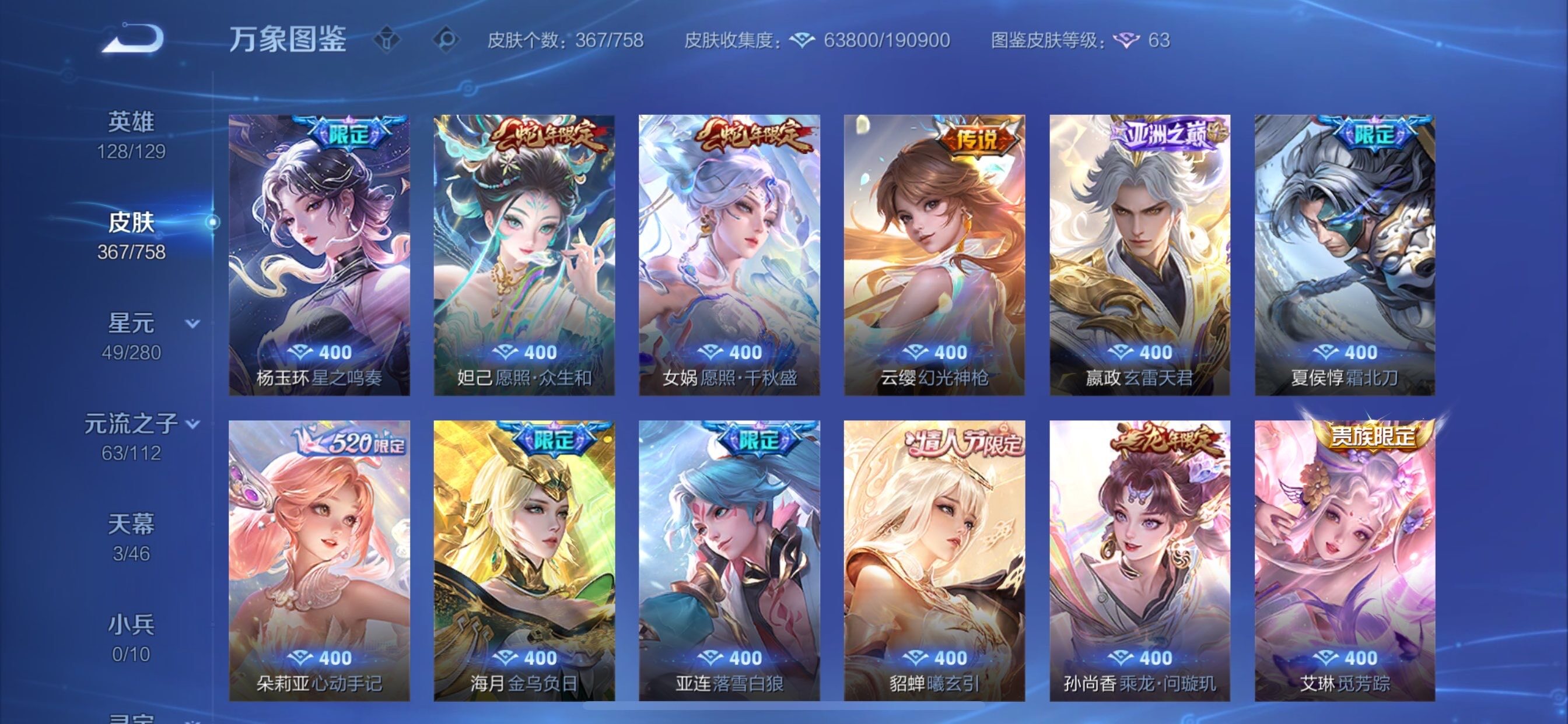 WZCMY454866王者荣耀账号详情图7