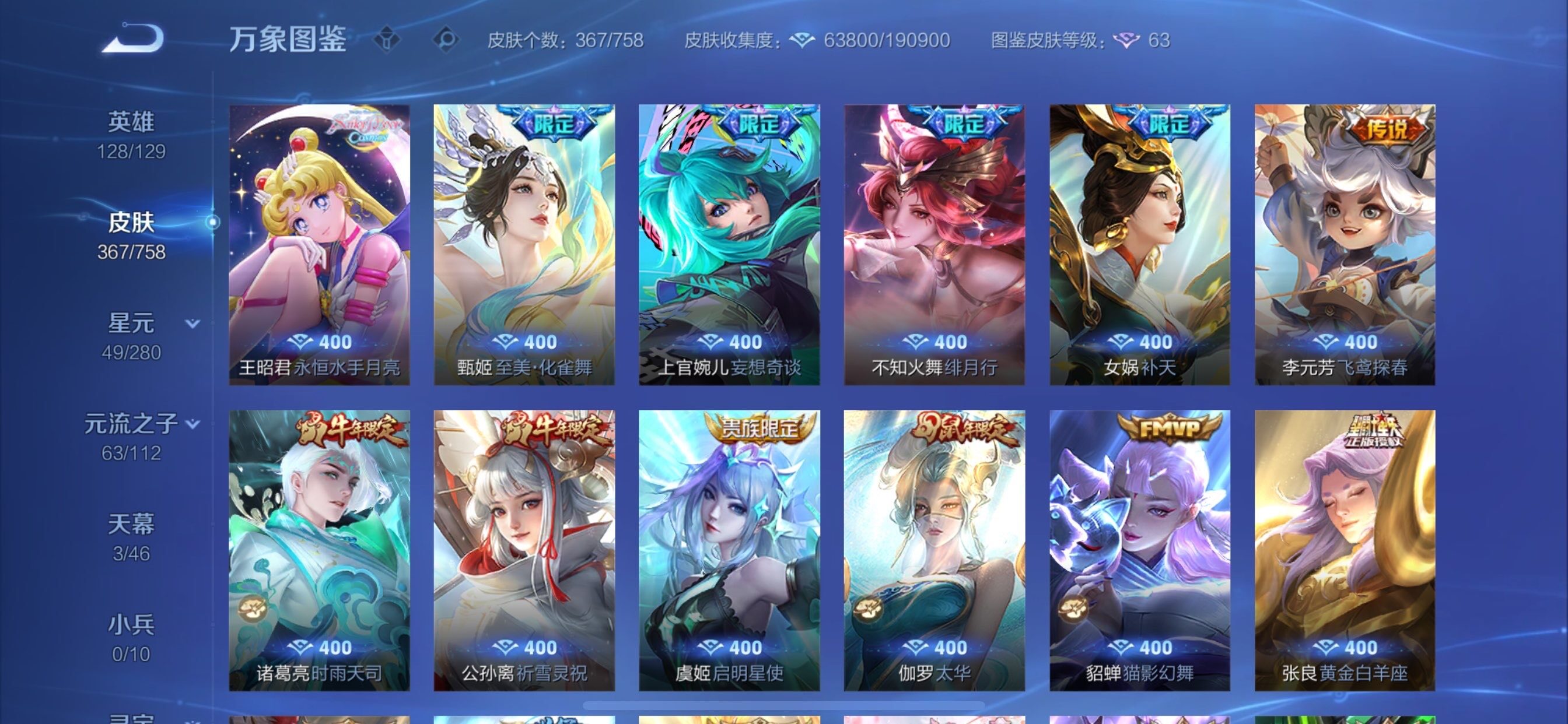 WZCMY454866王者荣耀账号详情图8