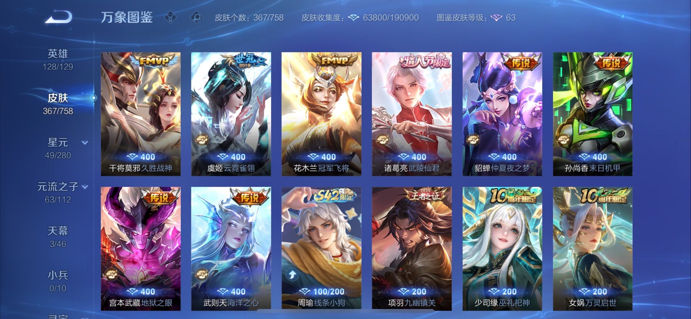 WZCMY454866王者荣耀账号详情图9