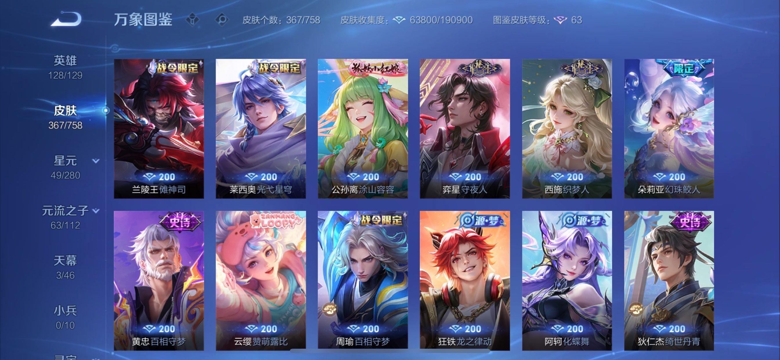 WZCMY454866王者荣耀账号详情图10