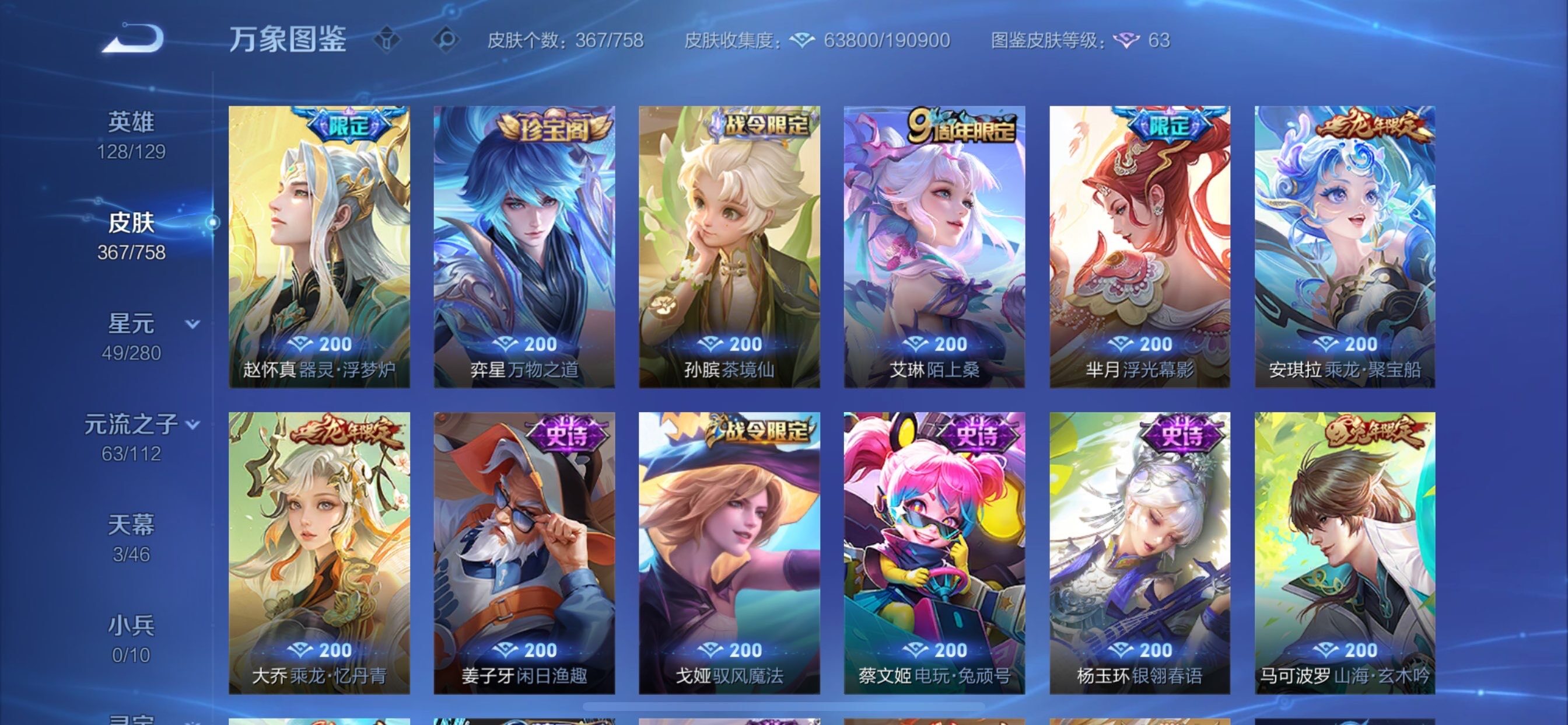 WZCMY454866王者荣耀账号详情图11