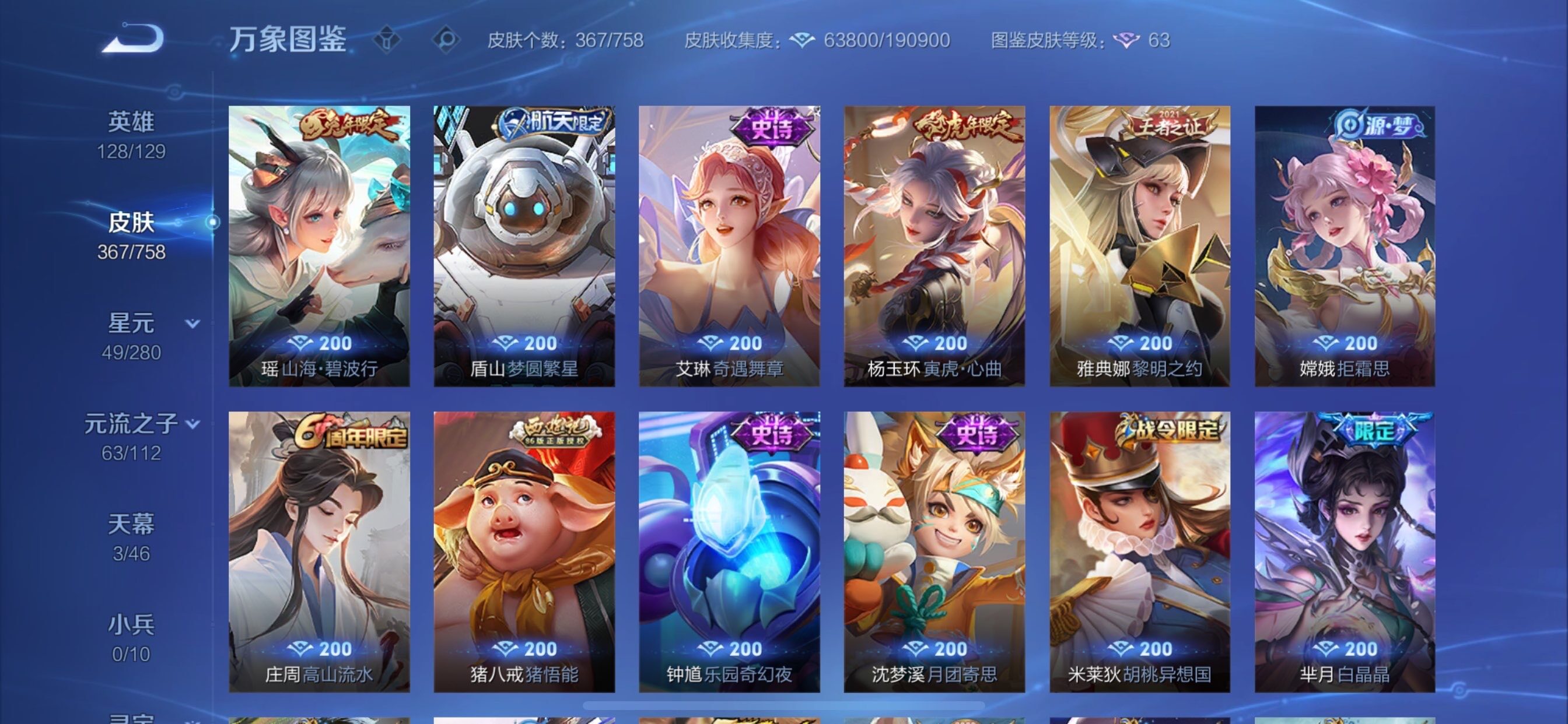 WZCMY454866王者荣耀账号详情图12