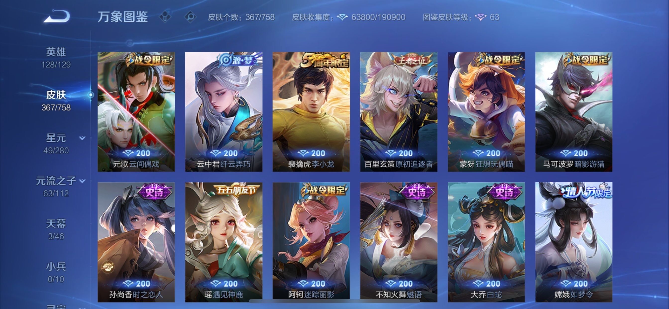 WZCMY454866王者荣耀账号详情图13