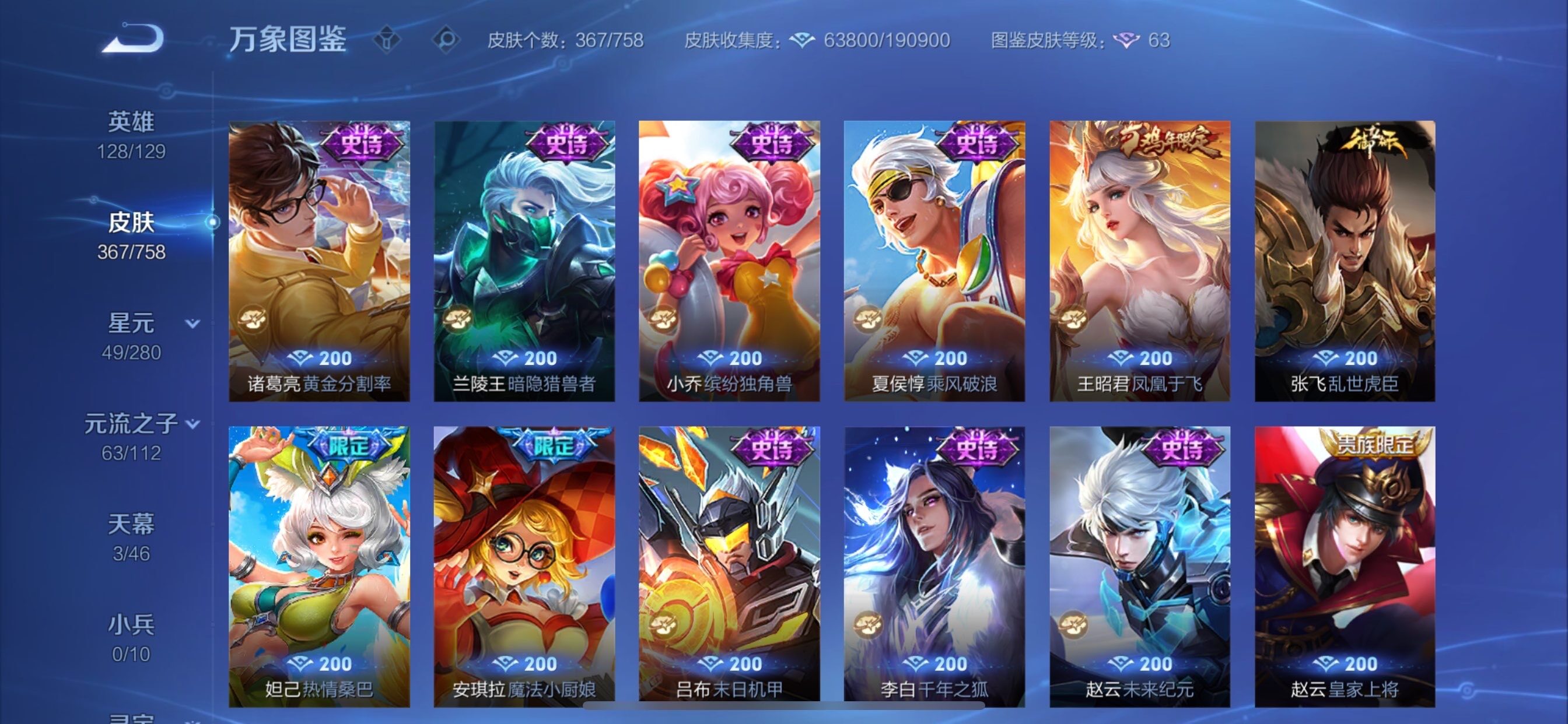 WZCMY454866王者荣耀账号详情图16