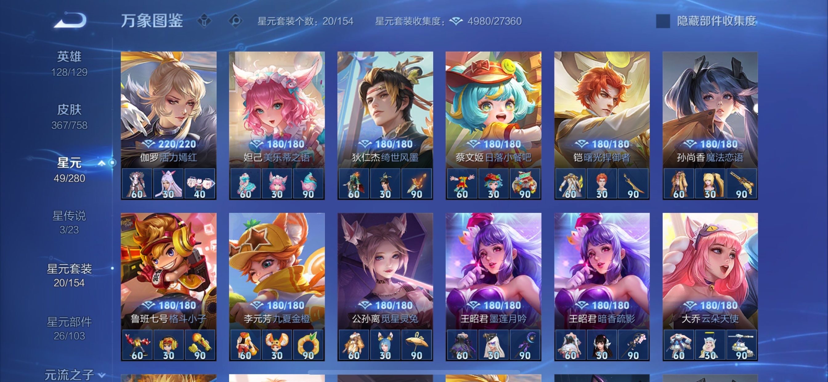 WZCMY454866王者荣耀账号详情图20