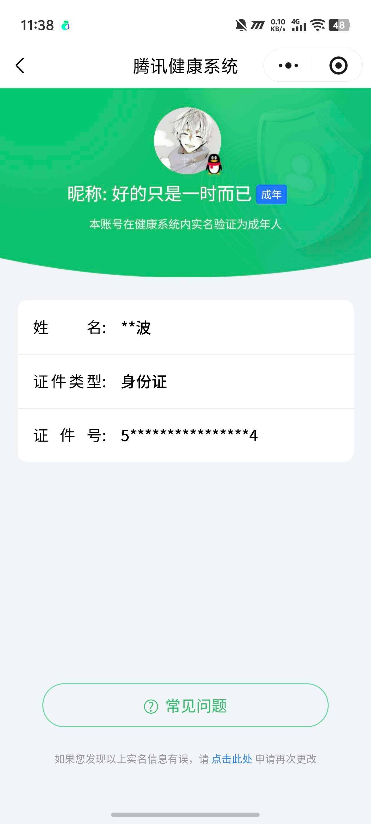 WZ03454943王者荣耀账号详情图2