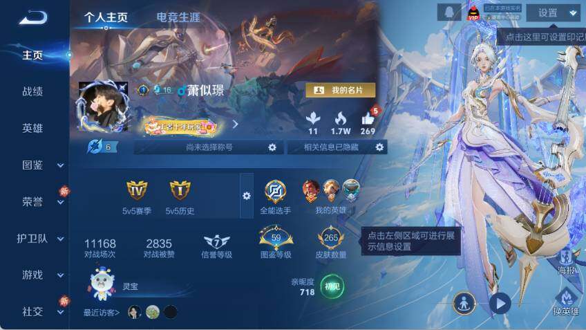 WZCMW463410王者荣耀账号详情图7