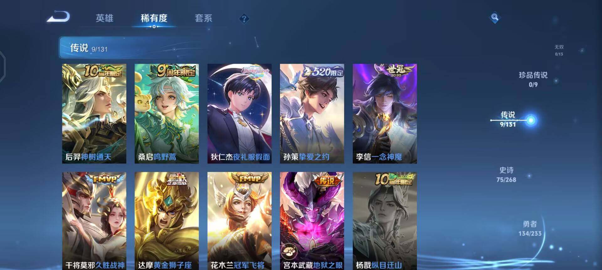 WZQM456029王者荣耀账号详情图5