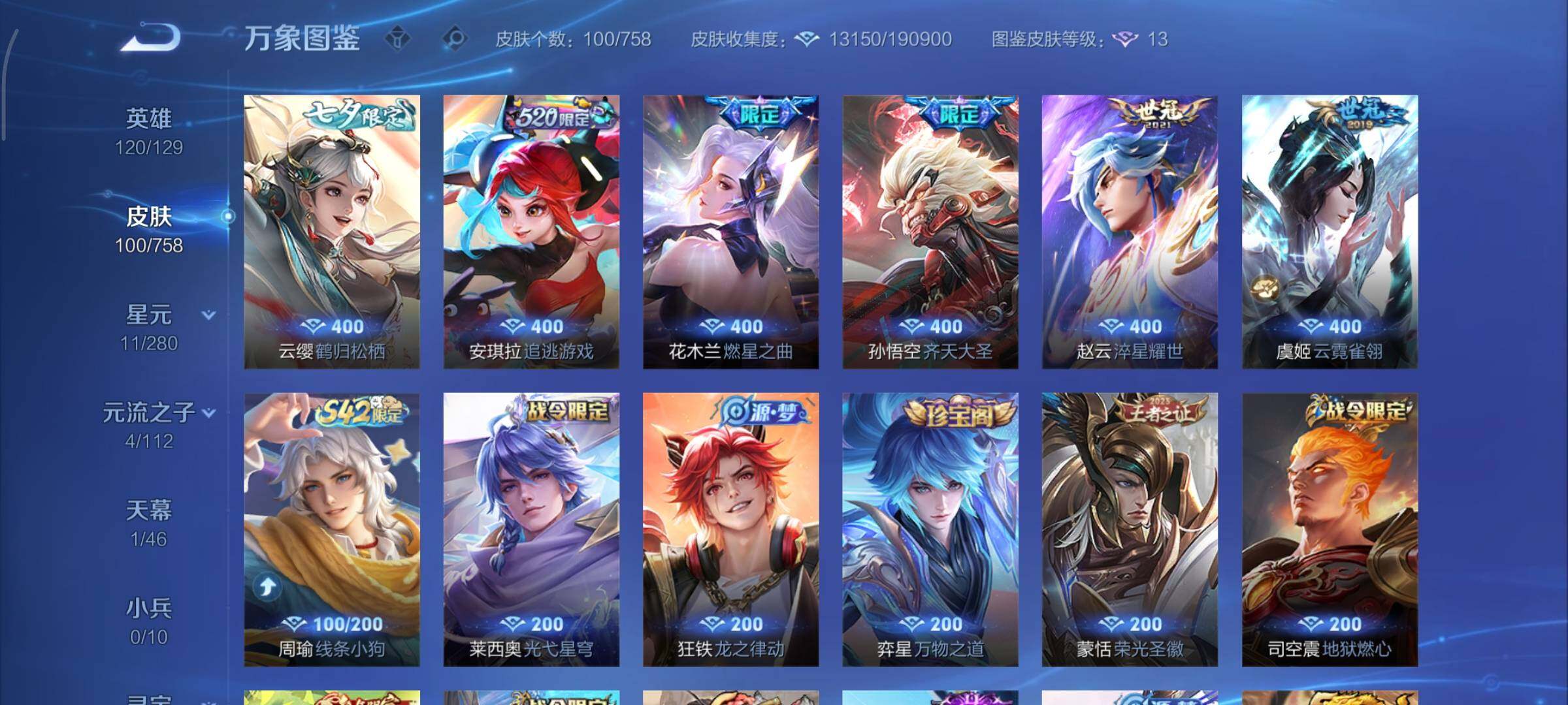 WZCMY454836王者荣耀账号详情图6