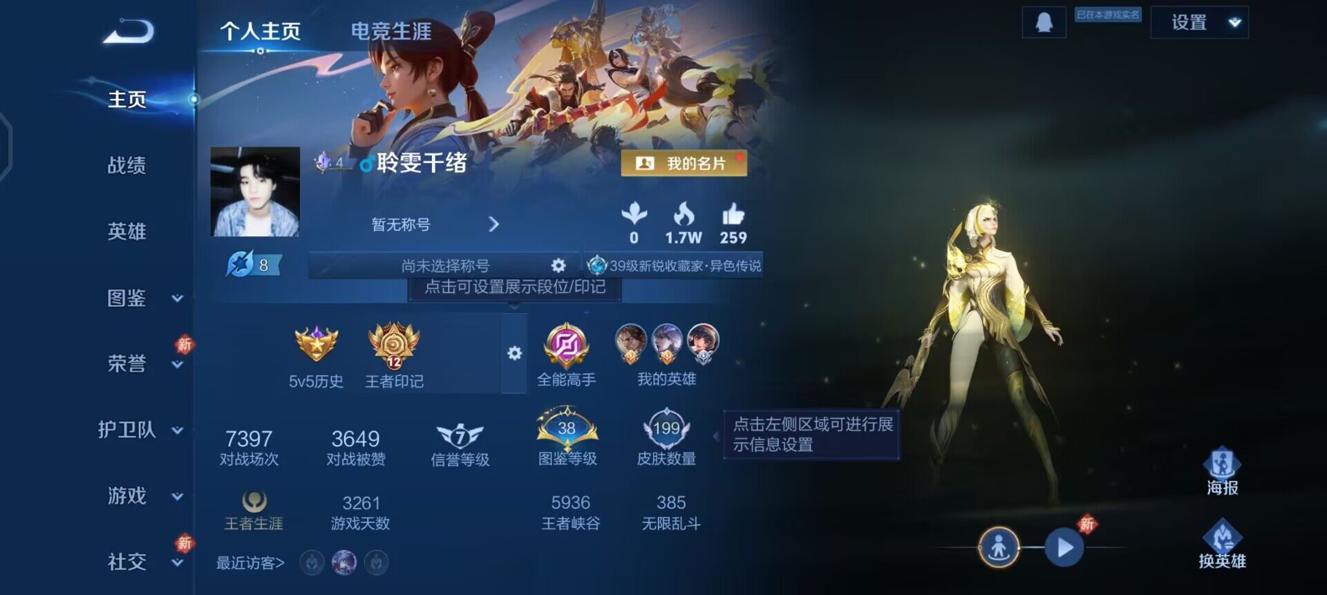 WZQM4140264王者荣耀账号详情图3