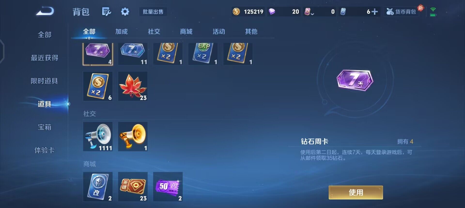 WZQM4140264王者荣耀账号详情图8