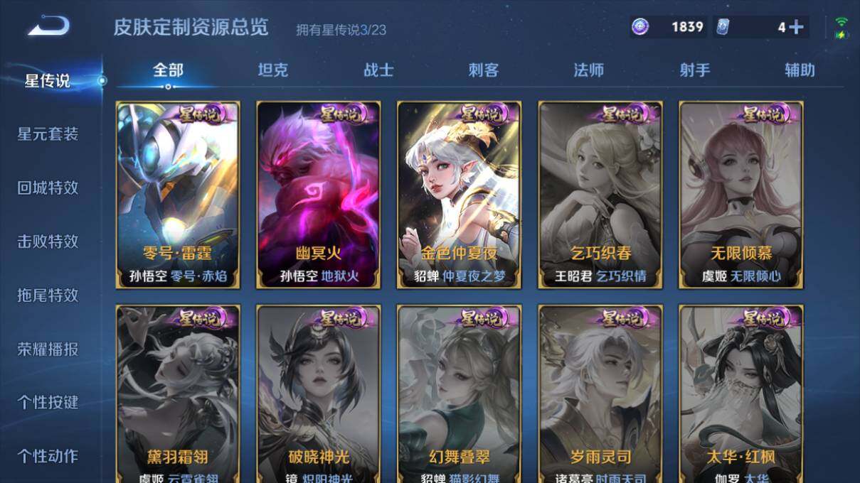 WZLX463894王者荣耀账号详情图15