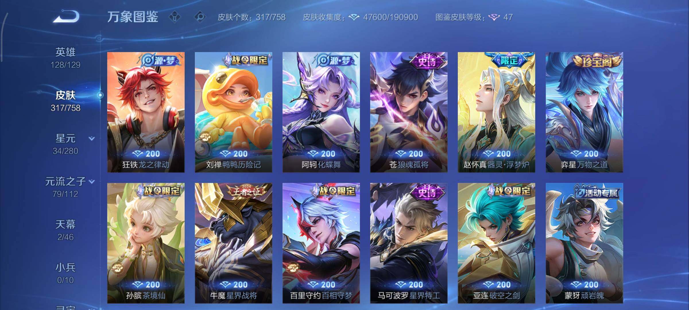 WZCMY454851王者荣耀账号详情图15