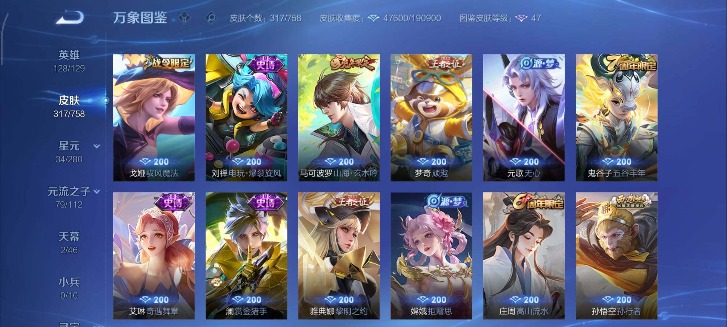 WZCMY454851王者荣耀账号详情图17