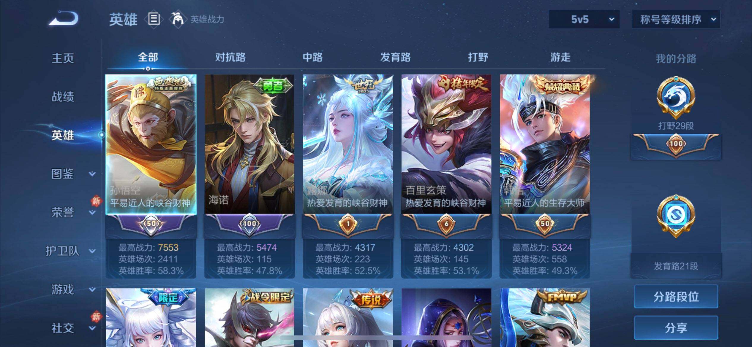 WZQM457685王者荣耀账号详情图9