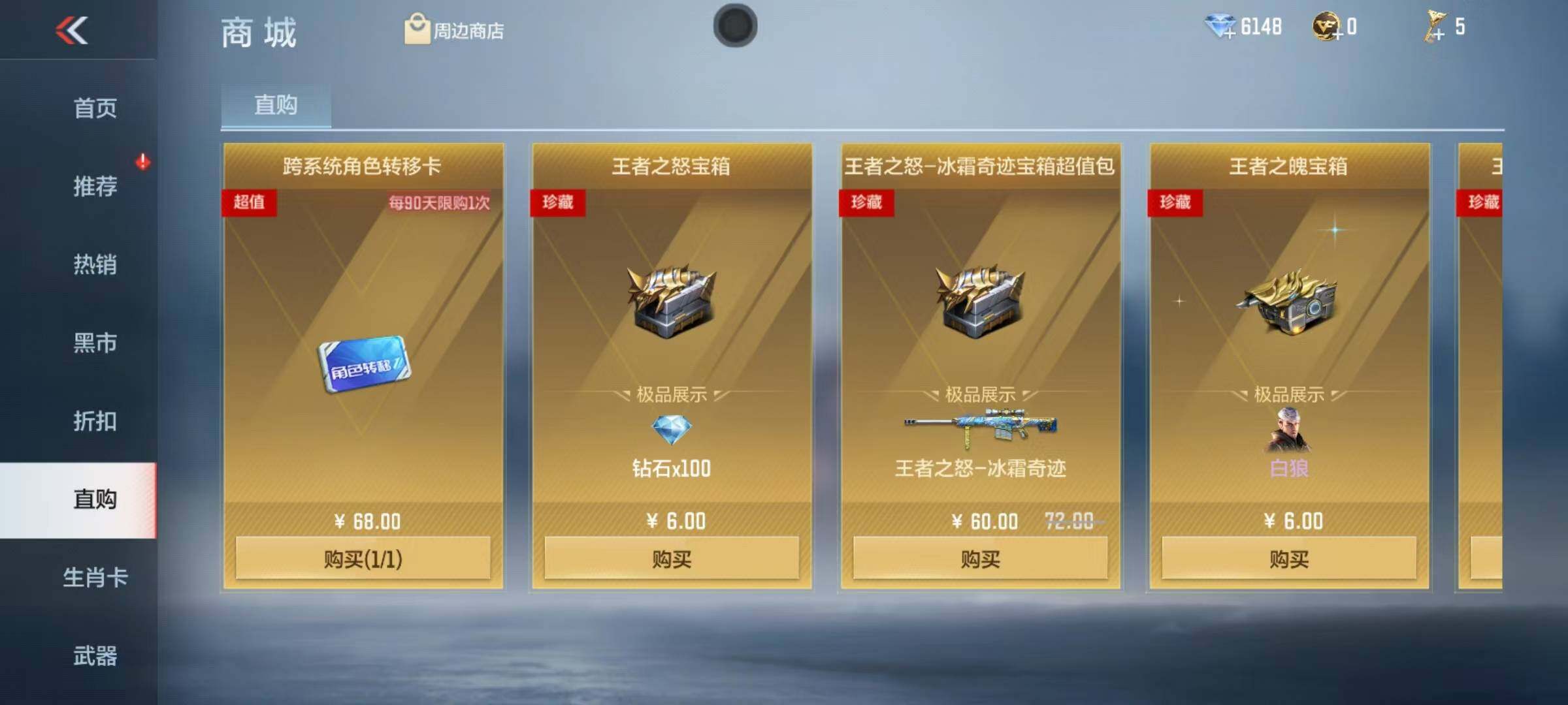 CFMQM44175枪战王者账号详情图8