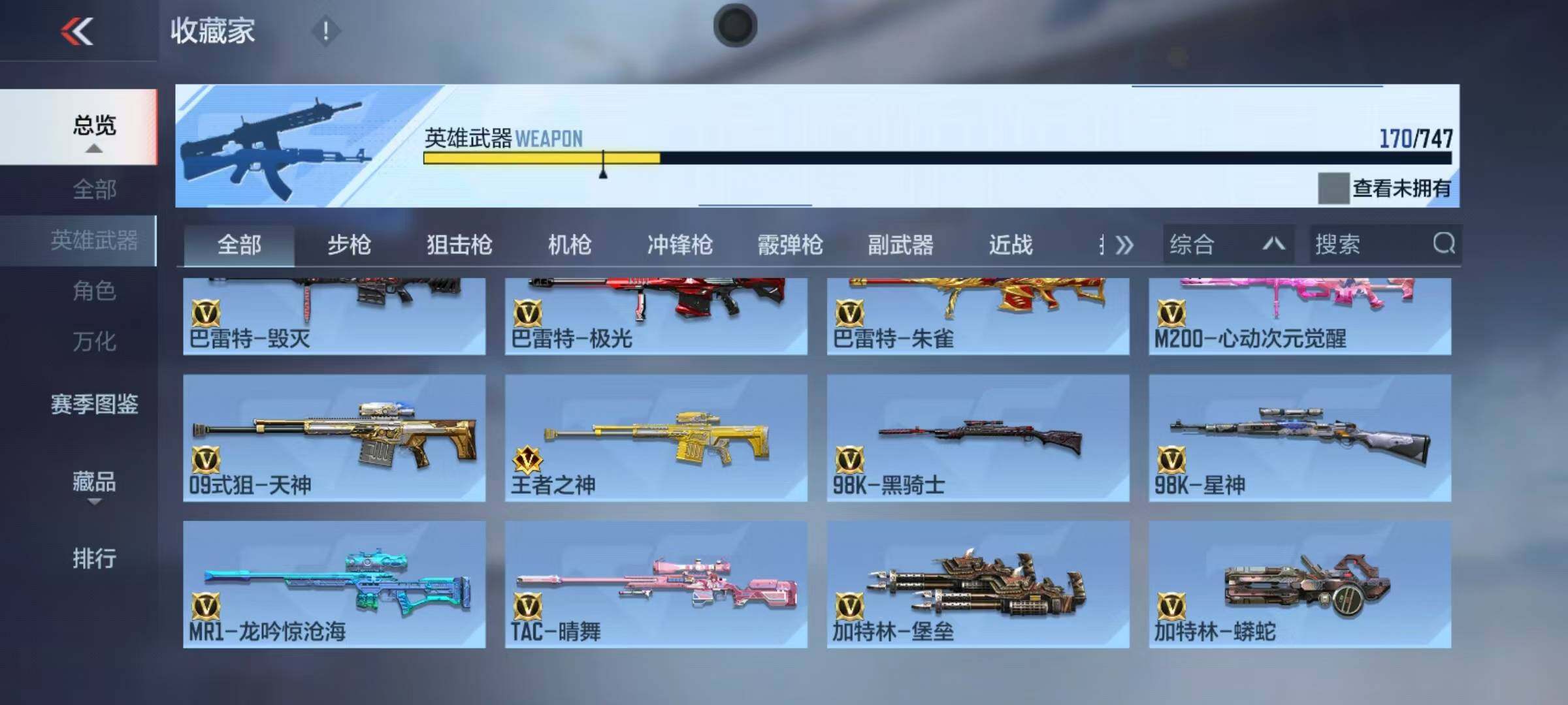 CFMQM44175枪战王者账号详情图14