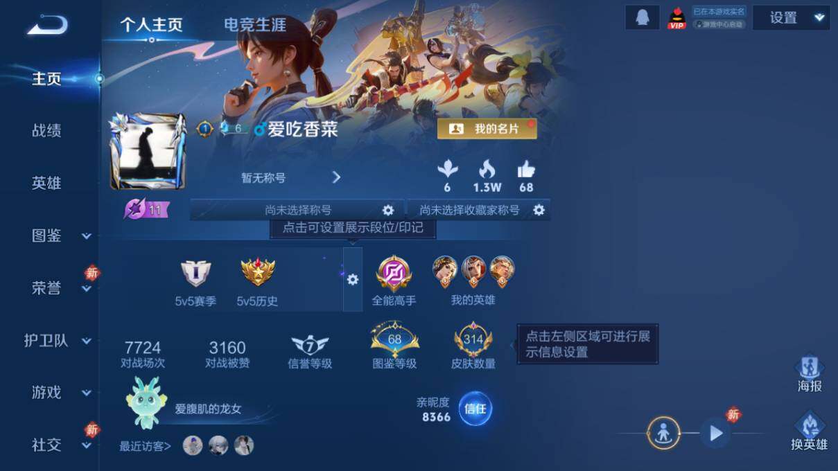 WZLX463610王者荣耀账号详情图7 WZLX463610王者荣耀账号详情图7