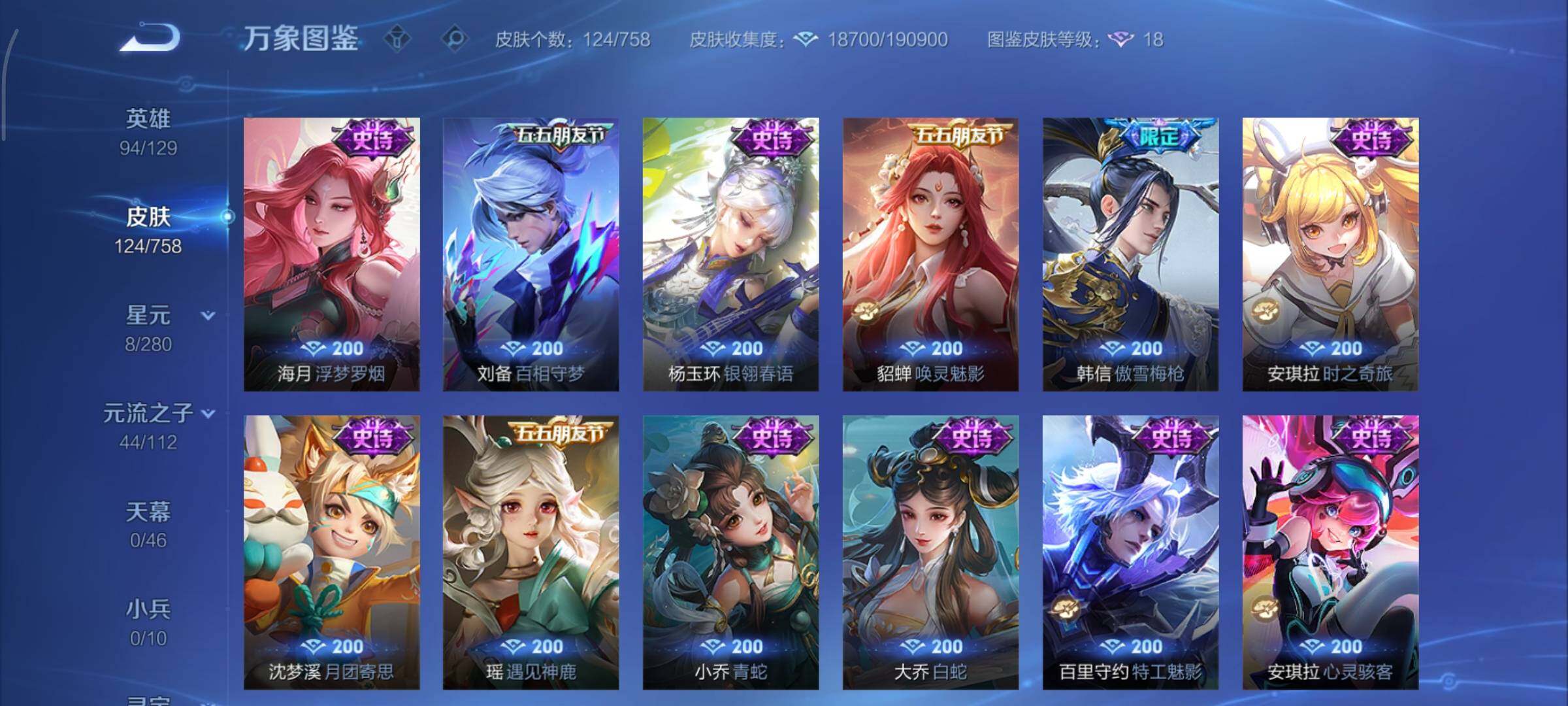 WZCMY454878王者荣耀账号详情图8