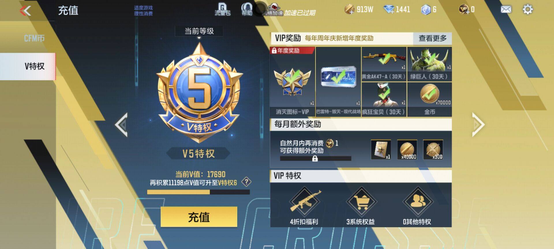 CFMEY44136枪战王者账号详情图5