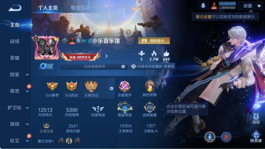 WZCMW463010王者荣耀账号详情图6