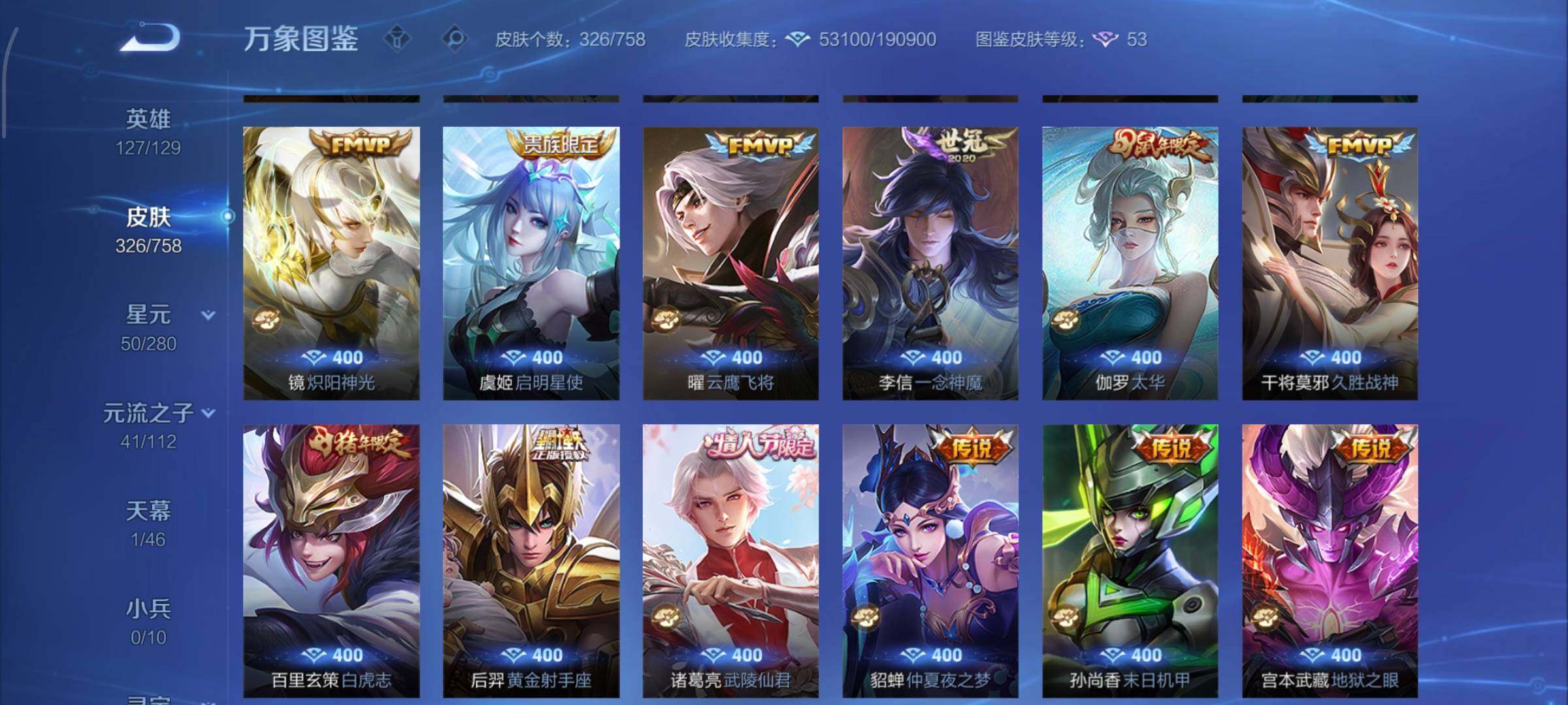 WZCMW453368王者荣耀账号详情图8