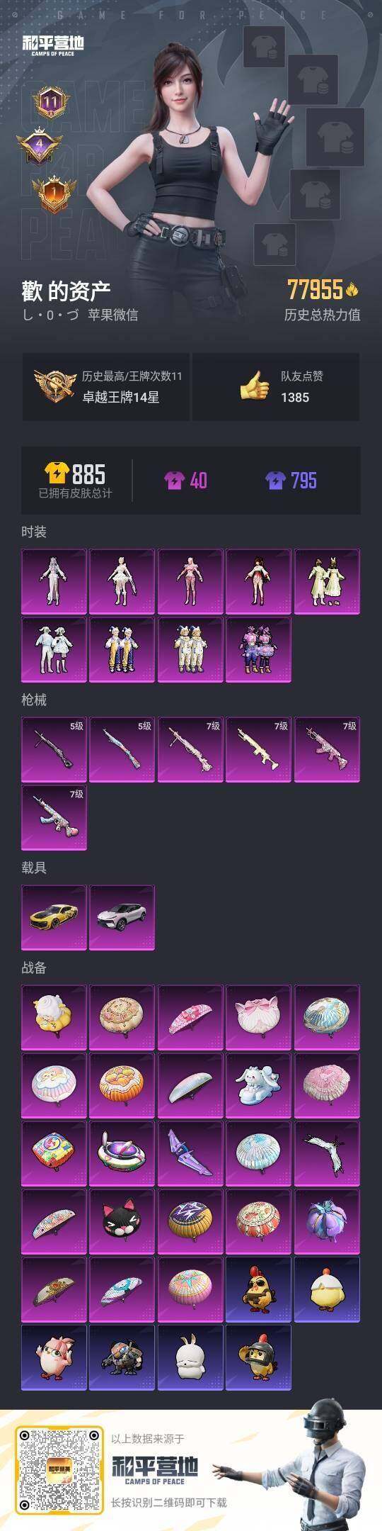 HPLX465092和平精英账号详情图6