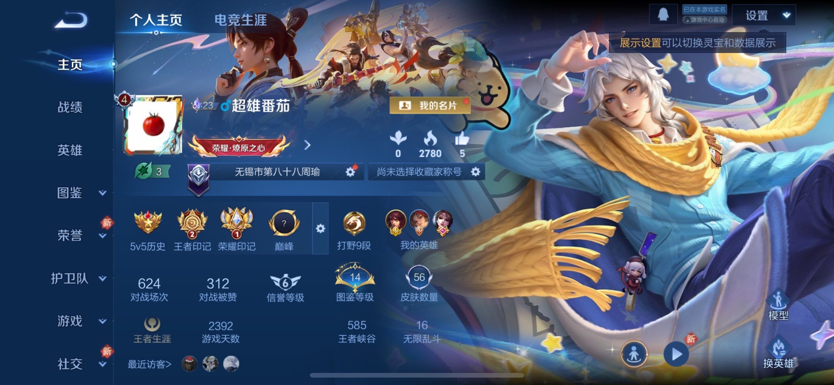 WZCMY454952王者荣耀账号详情图3