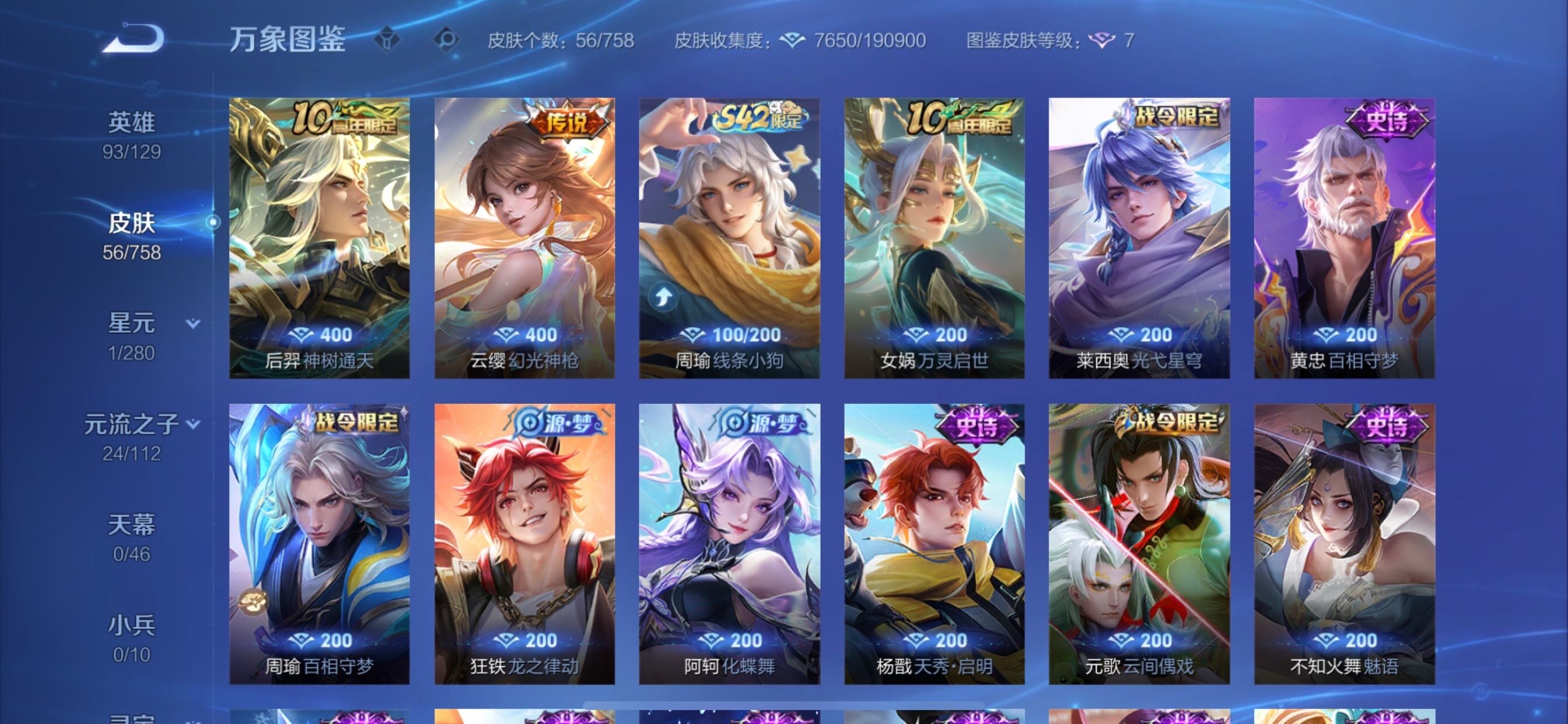 WZCMY454952王者荣耀账号详情图7