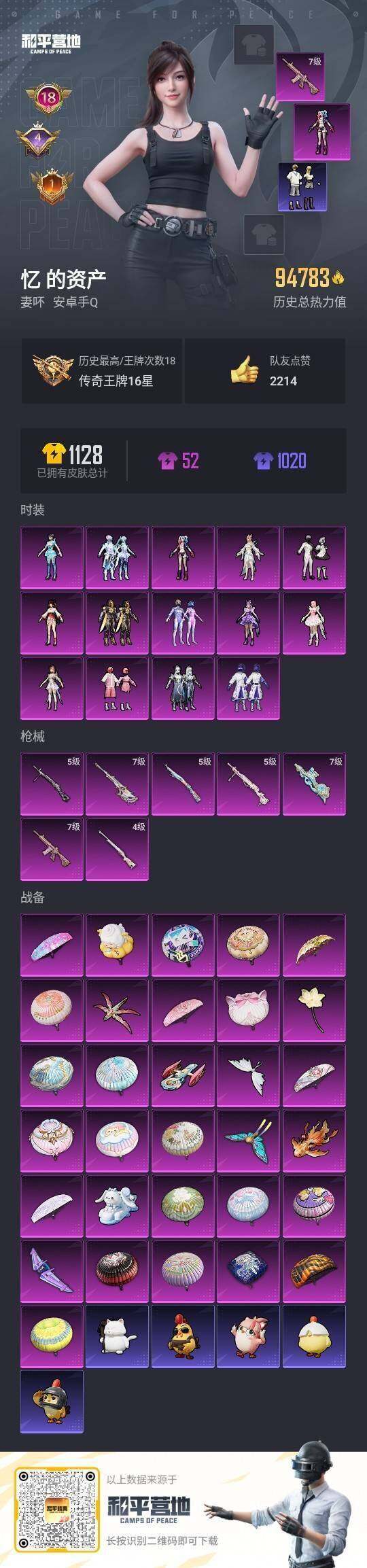 HPLX465722和平精英账号详情图7