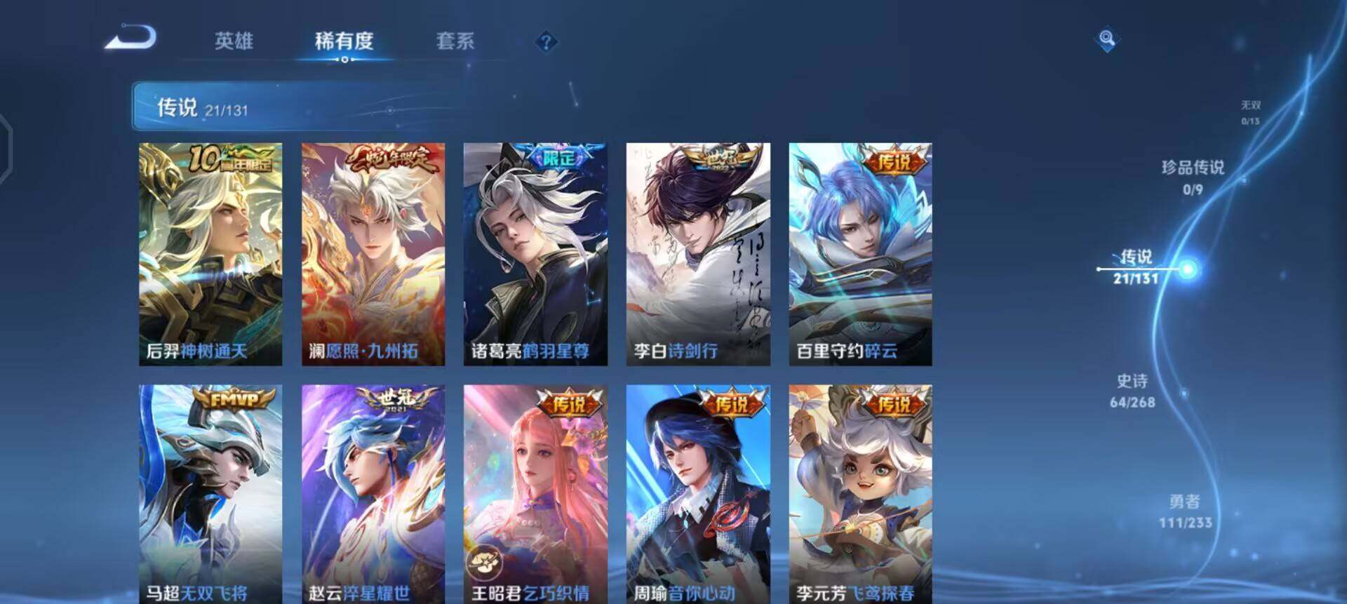 WZQM455599王者荣耀账号详情图5