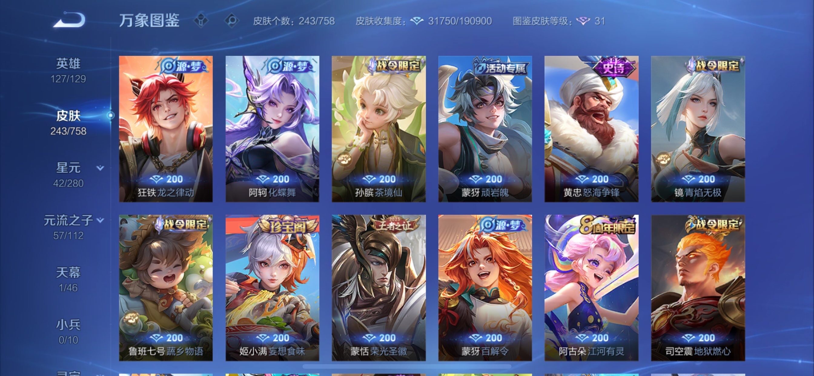 WZCMY455060王者荣耀账号详情图8