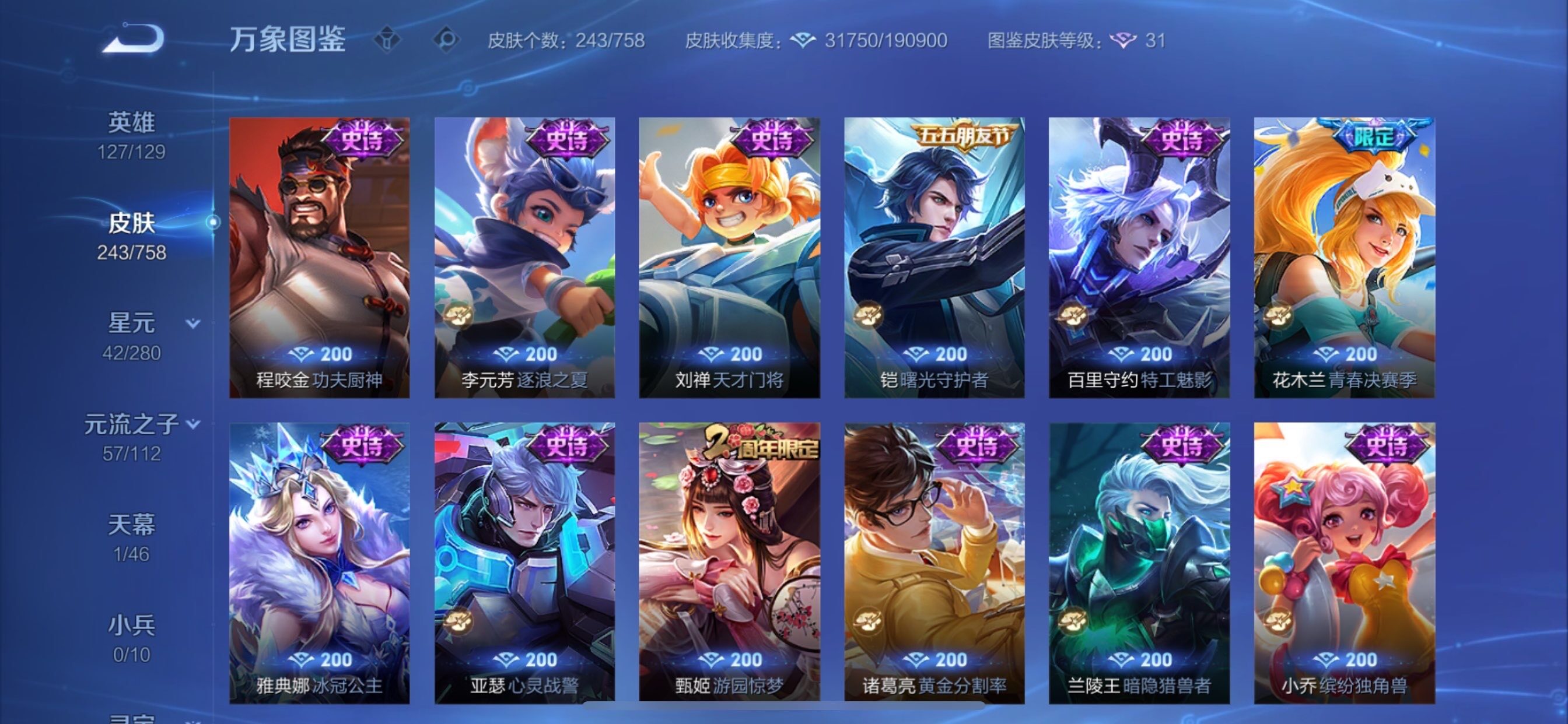 WZCMY455060王者荣耀账号详情图11