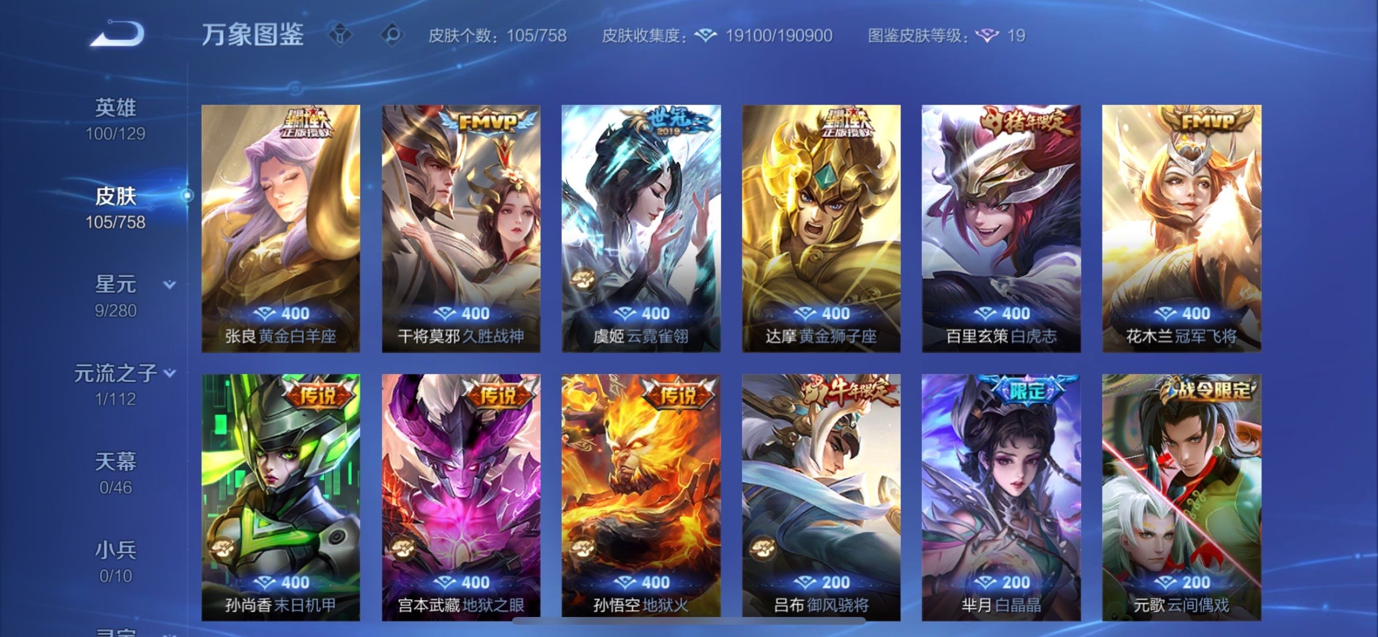 WZCMY455059王者荣耀账号详情图7 WZCMY455059王者荣耀账号详情图7