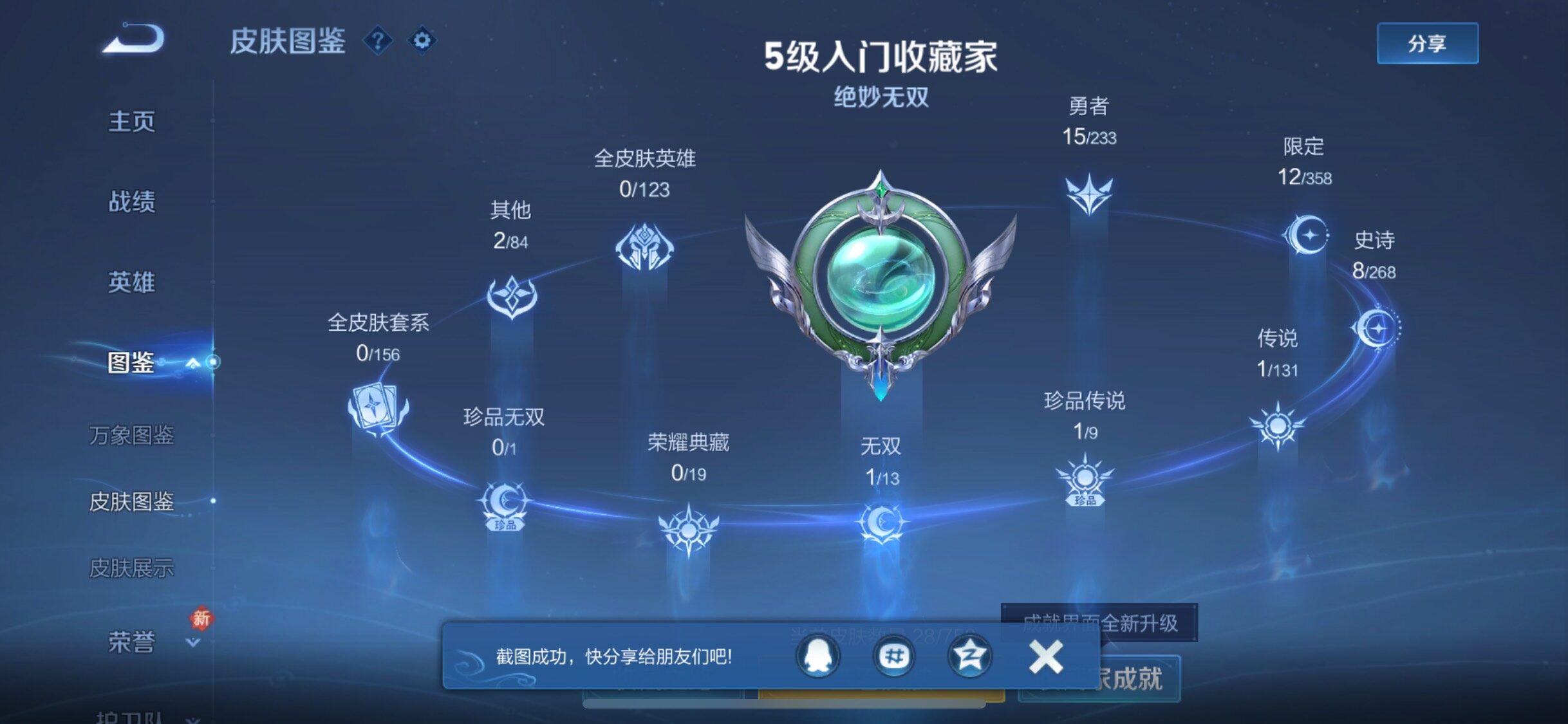 WZCMW453251王者荣耀账号详情图5 WZCMW453251王者荣耀账号详情图5