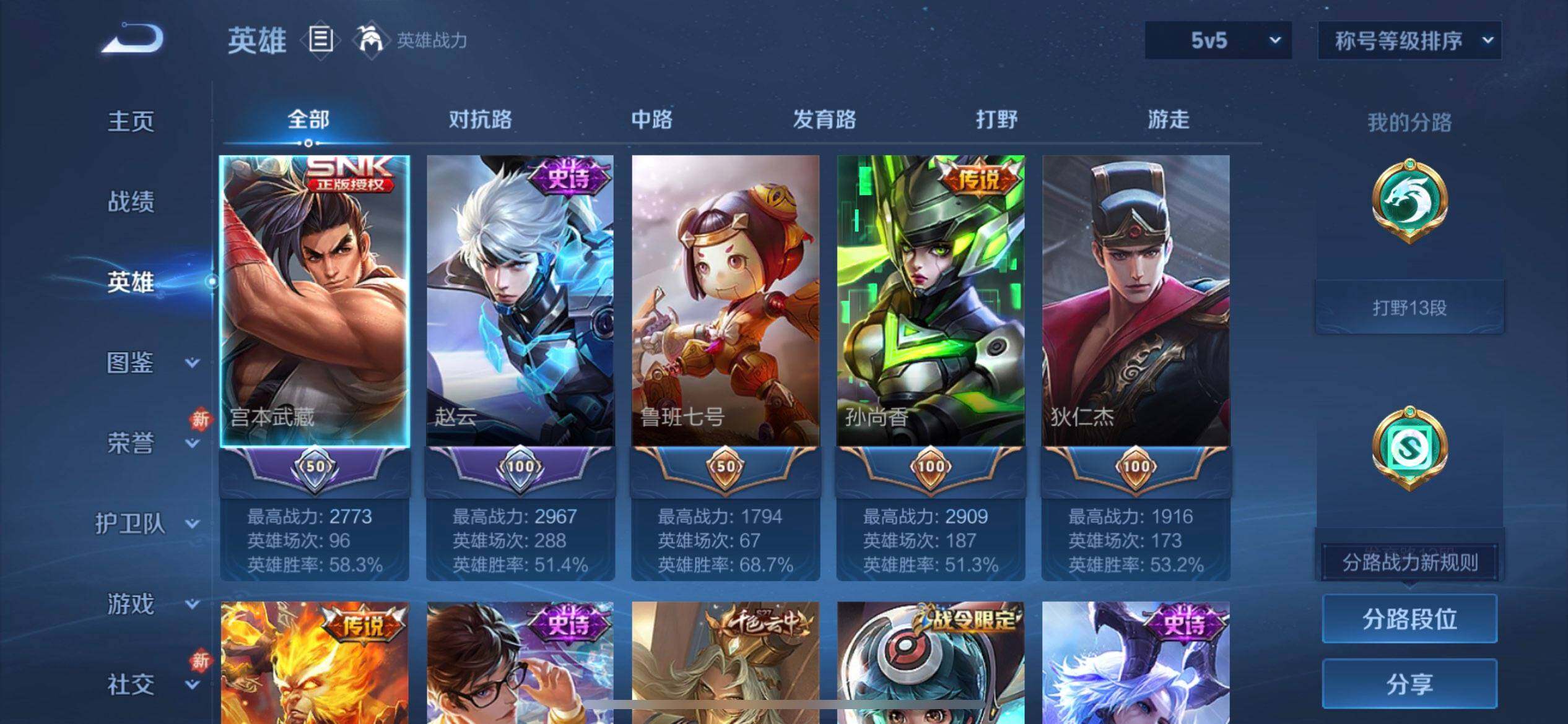 WZQM457689王者荣耀账号详情图5