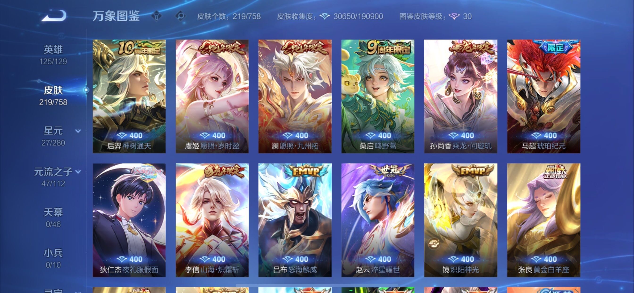 WZCMY455062王者荣耀账号详情图6