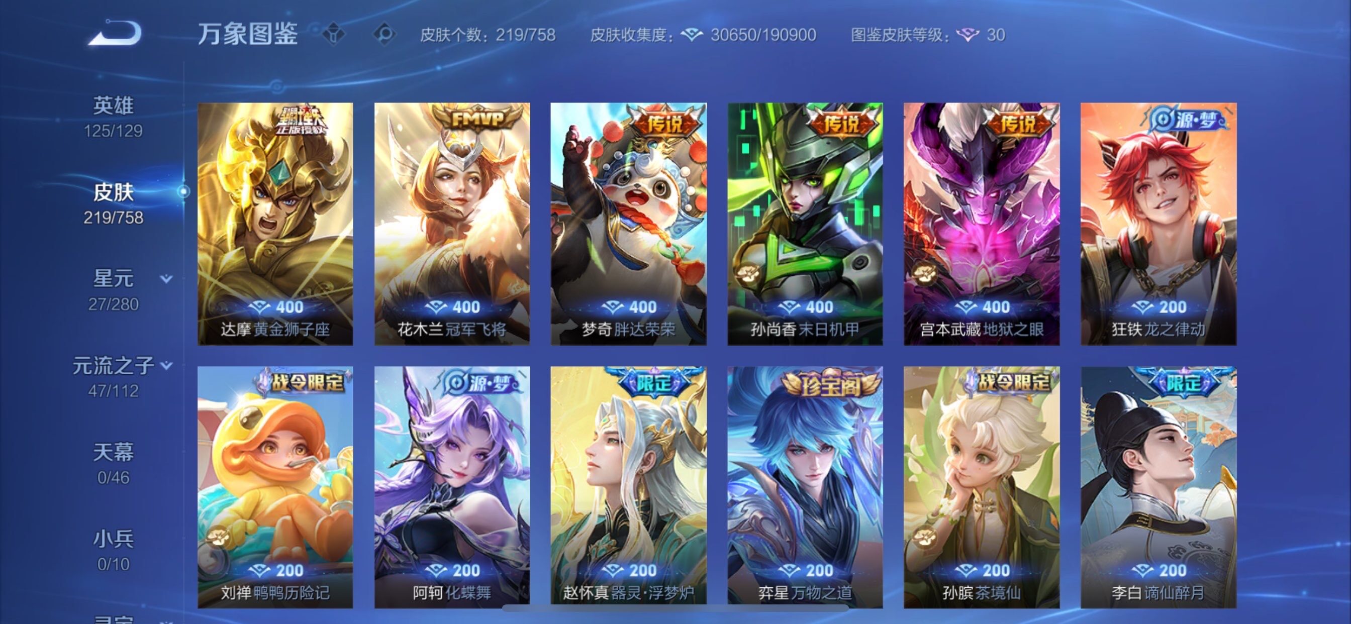 WZCMY455062王者荣耀账号详情图7