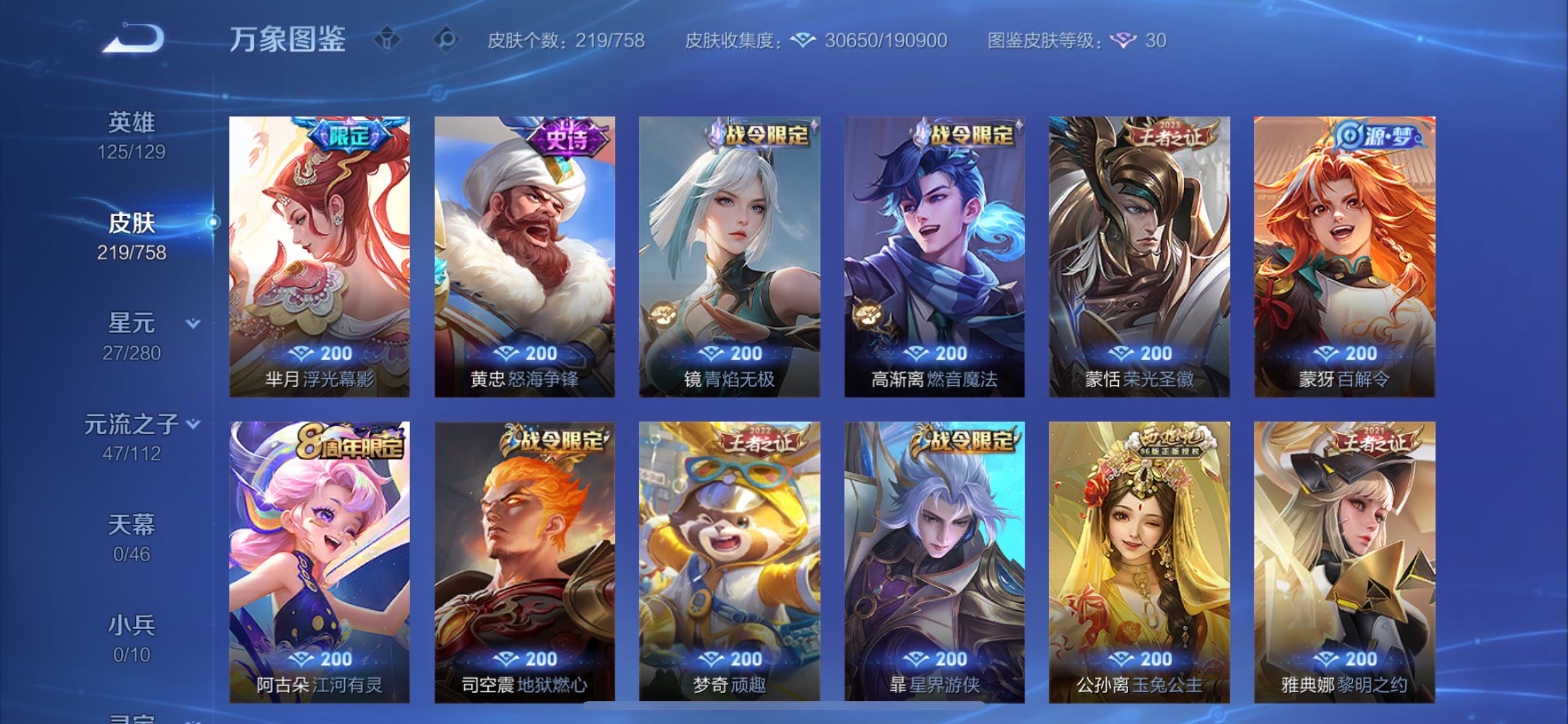 WZCMY455062王者荣耀账号详情图8