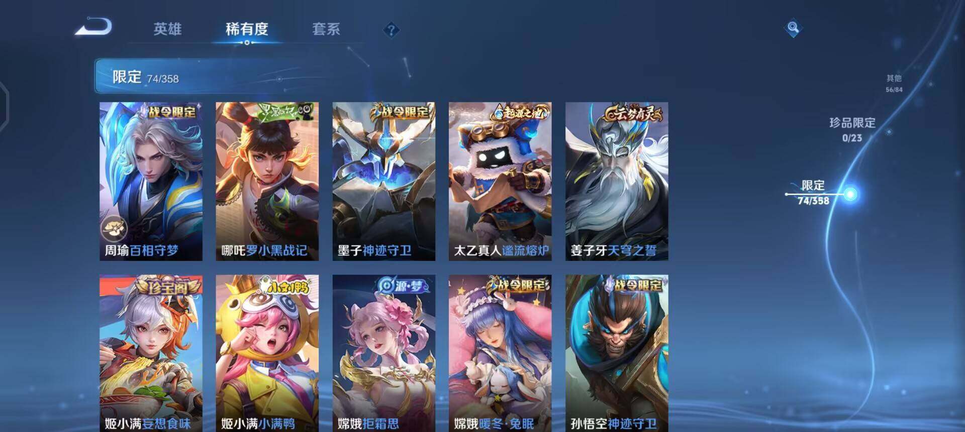 WZQM456008王者荣耀账号详情图13