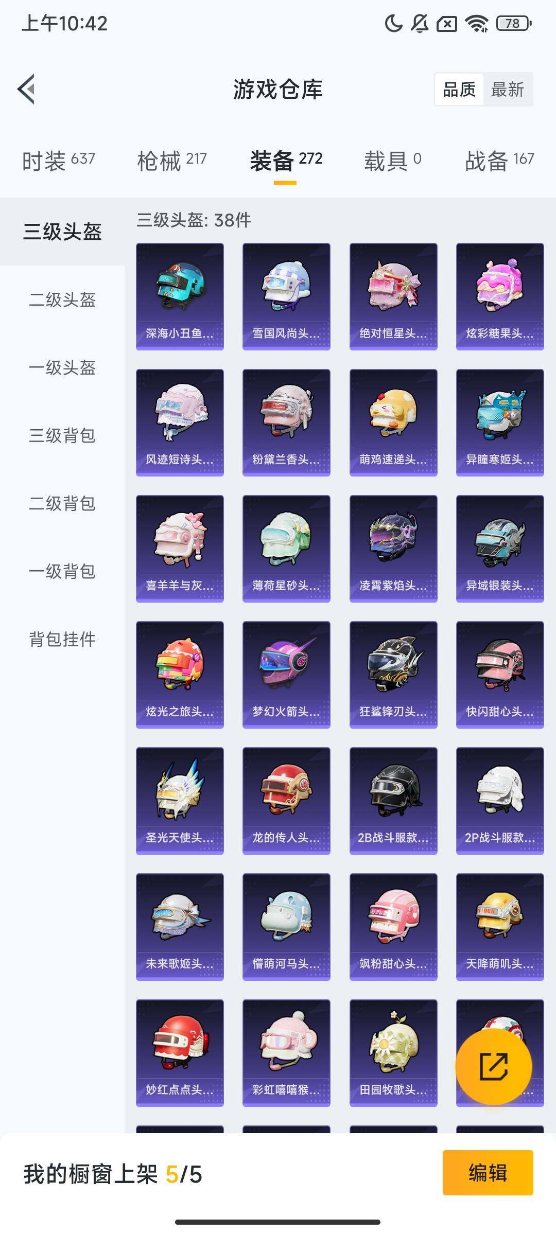 HPCMW428533和平精英账号详情图11