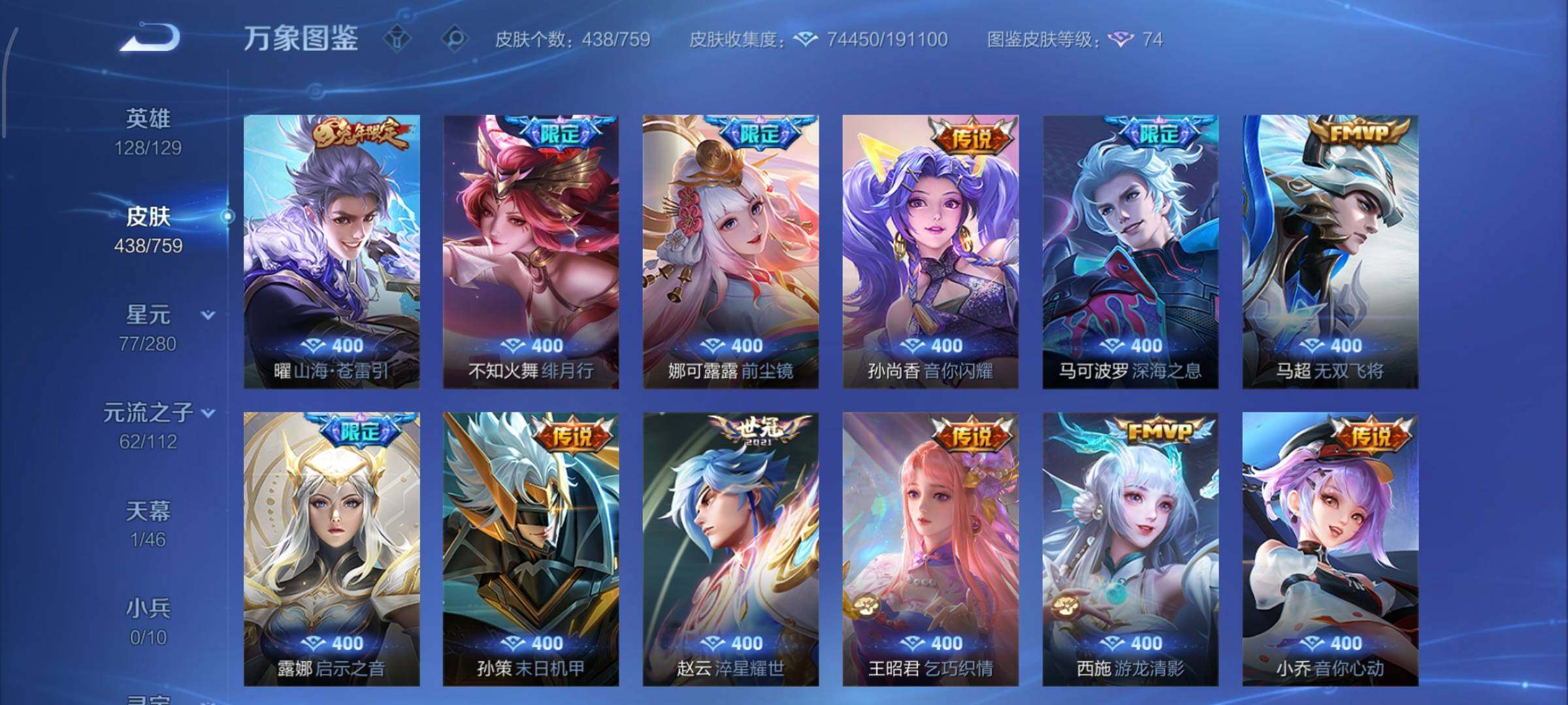 WZCMW453257王者荣耀账号详情图8