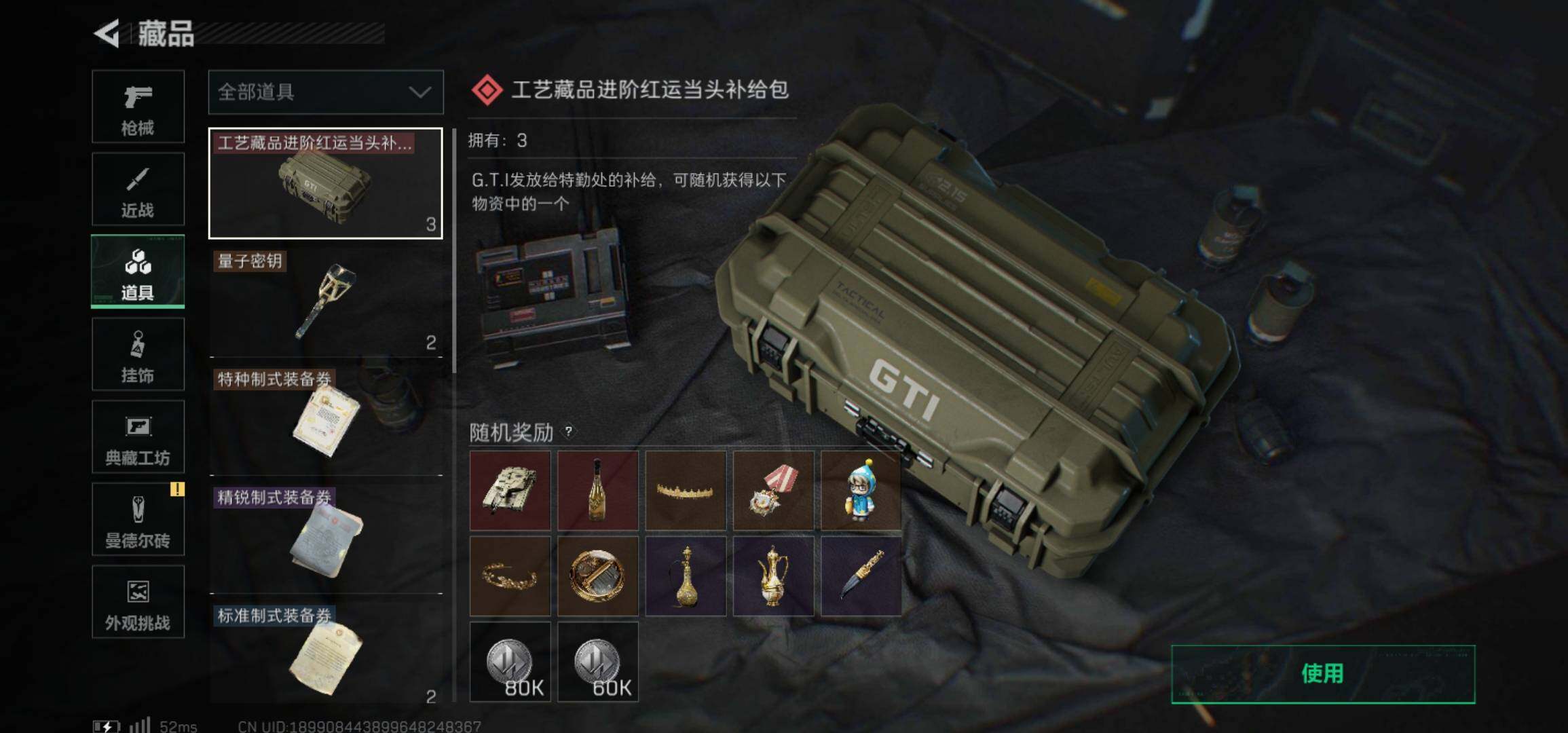 SJZCMW425953三角洲行动账号详情图7