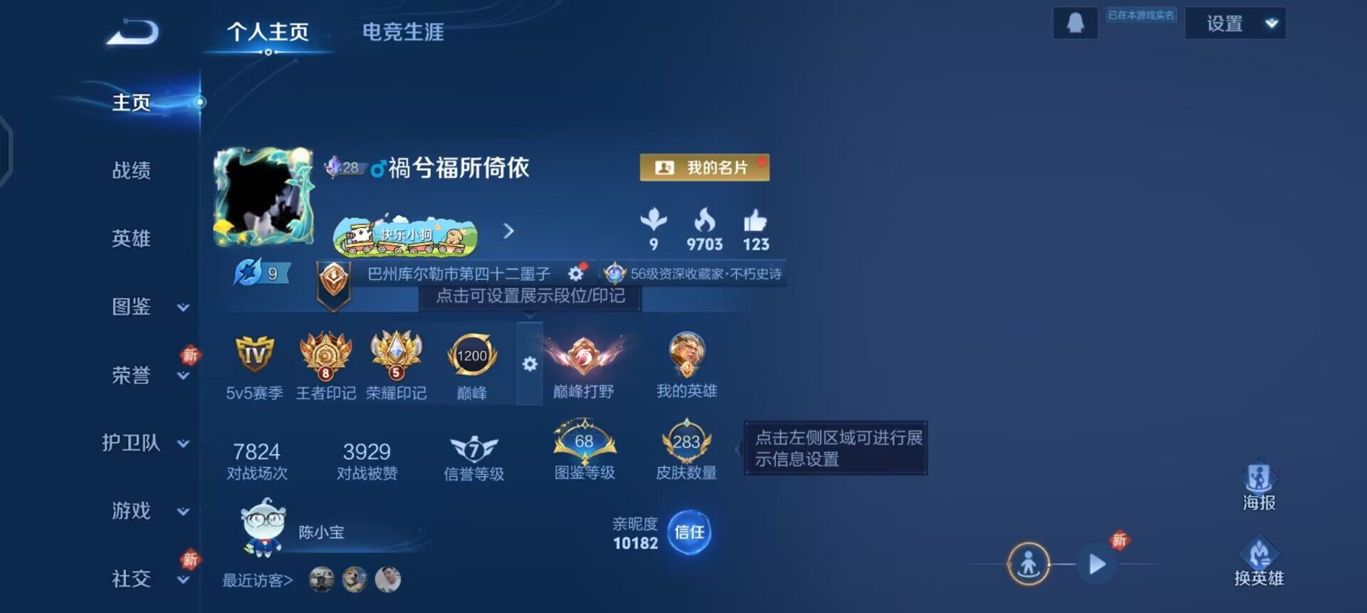 WZQM456004王者荣耀账号详情图3